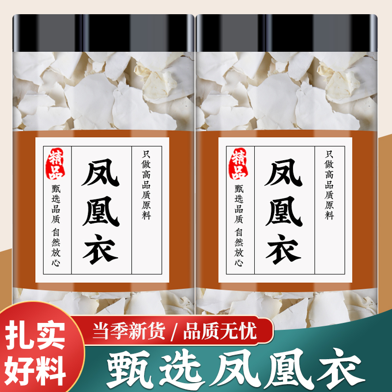 凤凰衣中药材鸡蛋皮鸡子白皮鸡卵