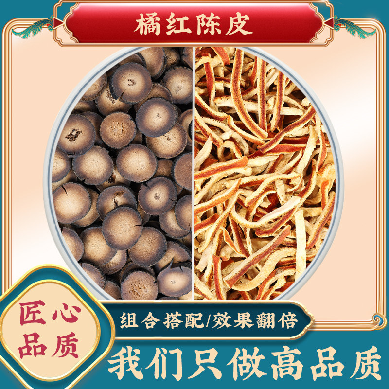 橘红陈皮中药材橘红片茶泡水喝正