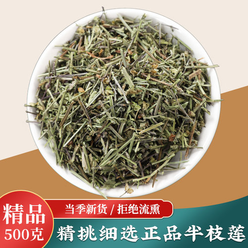 500g克半枝莲中药材半支莲茶