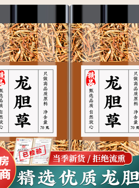 龙胆草中药材正品龙丹草根龙丹草苦龙胆草泡茶泡水喝的功效与作用