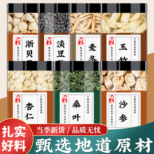 桑叶杏仁沙参浙贝母淡豆豉麦冬玉竹中药材正品泡煮水的功效桑杏汤