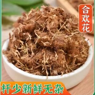 精选正品合欢花绒花苞花瓣合欢花干花茶搭酸枣仁泡水另售夜交藤