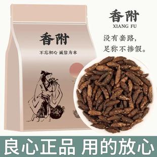 香附中药材正品香附子生香附子茶新鲜干货草药可搭佩兰木香做香囊