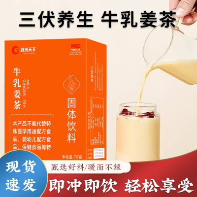 牛乳姜茶三伏天养生茶新货批发