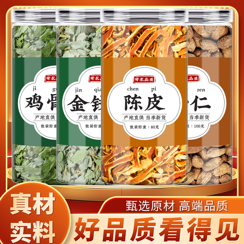 鸡骨草金钱草陈皮砂仁中药材正品