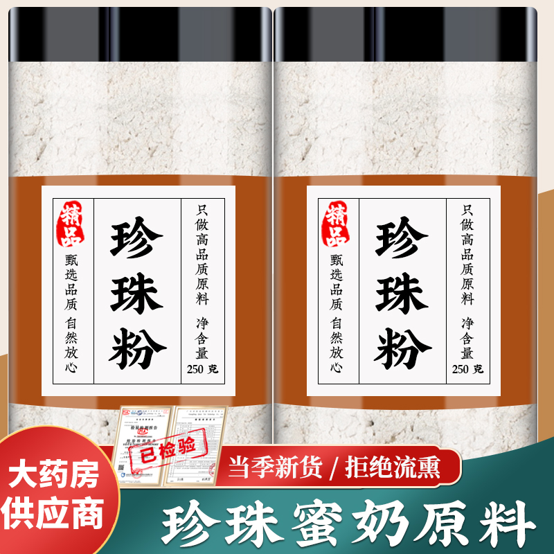 珍珠粉珍珠蜜奶搭蜂蜜牛奶睡前喝