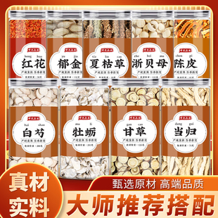 白芍牡蛎甘草当归红花郁金夏枯草浙贝母陈皮中药材正品煮水的功效