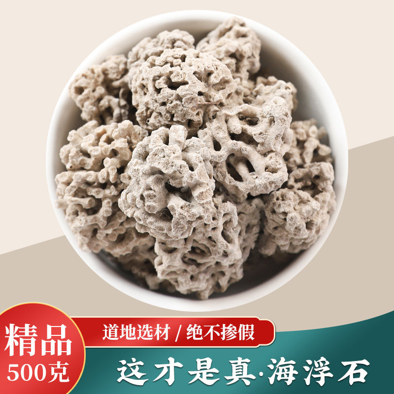 海浮石中药材500g正品新货
