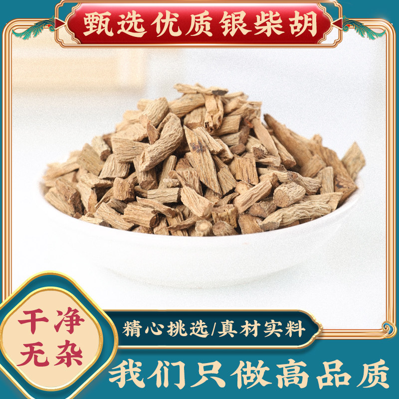 银柴胡中药材500g克山菜牛肚根子银胡土参正品道地新鲜干货可打粉