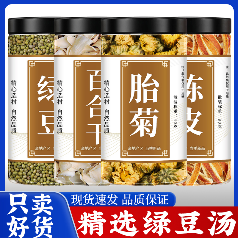 绿豆百合菊花陈皮汤正品新鲜农家绿小豆干菊花胎菊茶优质橘皮桔皮