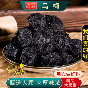 烟熏乌梅中药材酸梅汤专用正品熏制汤料包药用乌梅果新鲜干酸梅汤