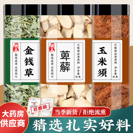 玉米须金钱草萆薢中药材组合毕泻的功效和作用煮水喝正品中草药