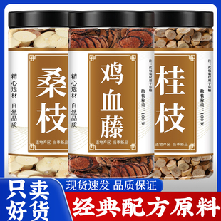 桑枝桂枝鸡血藤中药材正品泡水的功效精选新鲜鸡血滕去皮桂枝干货