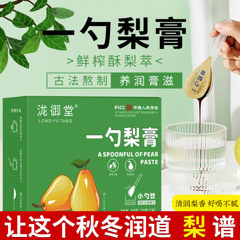 一勺梨膏枇杷秋梨膏正品琵琶膏