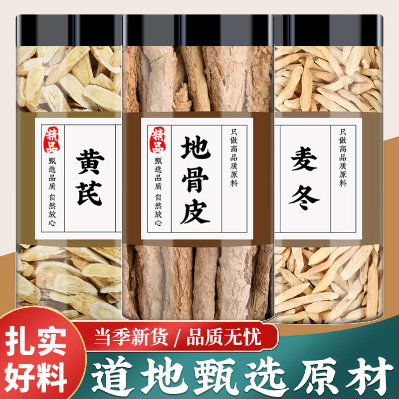 黄芪地骨皮麦冬中药材煮水泡水喝