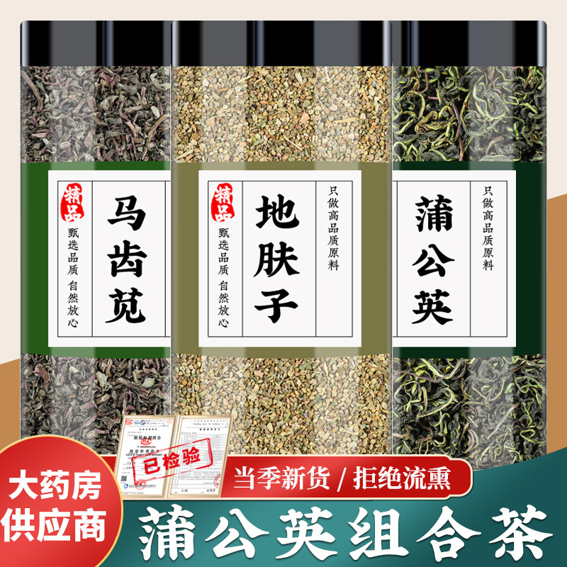 马齿苋蒲公英地肤子中药材菜干马齿笕婆婆丁浦公英叶煮水洗头瘙痒