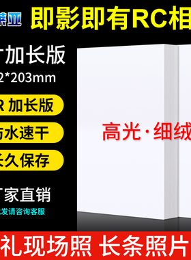 婚礼照即影即有相纸RC相纸高光绒面喷墨打印102*203照片婚庆正方