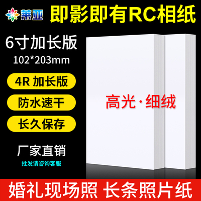 婚礼照即影即有相纸RC相纸高光绒面喷墨打印102*203照片婚庆正方