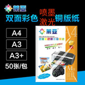 铜版 封面菜单照片纸120克300g 纸激光A4相片纸双面打印喷墨高光A3