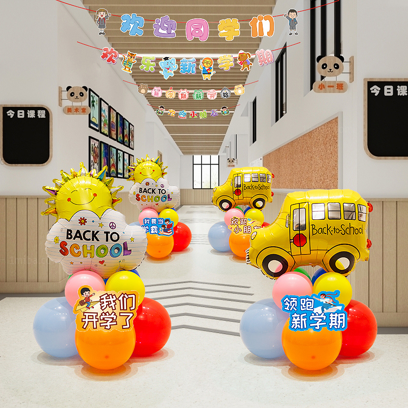 开学典礼仪式感装饰气球立柱小学幼儿园教室活动舞台摆件场景布置