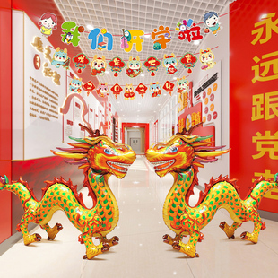 2025开学装饰年后新年龙气球幼儿园走廊欢迎仪式感教室场景布置品