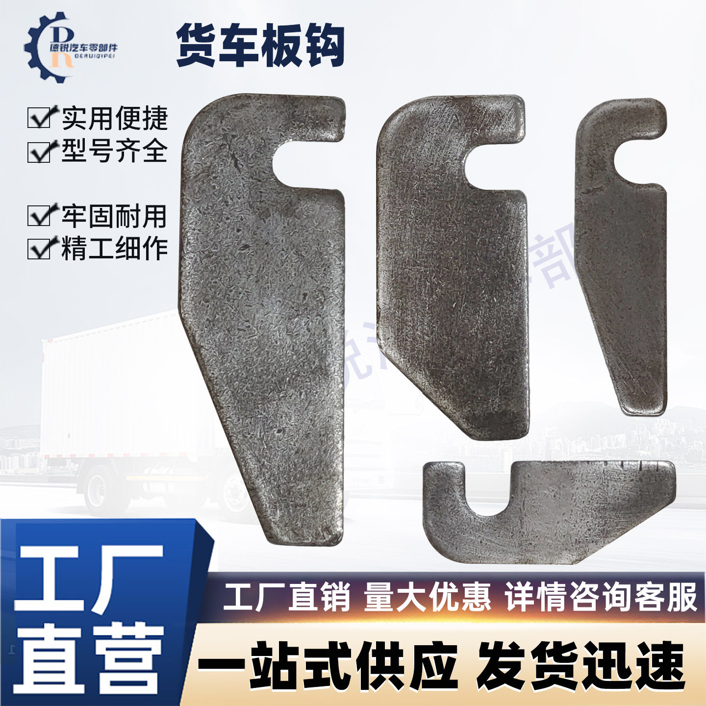 货车配件车厢挂钩马槽勾门刀配件