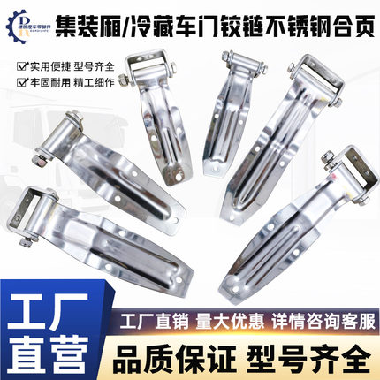 集装箱铰链货车尾门合页冷藏车半挂通用型车厢门不锈钢合页锁具扣