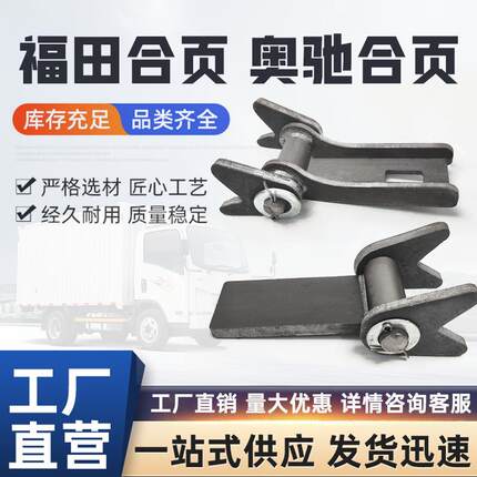 南骏自卸车铰链工程车福田货车配件奥驰自卸转轴重型后门焊接合页
