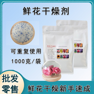 鲜花干燥剂硅胶粉重复使用干花制作DIY标本永生花长久保存