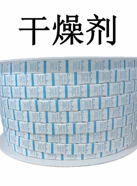 鑫昶来0.5g机用干燥剂防潮除湿