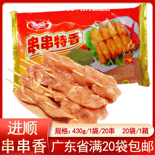 进顺里脊肉片串串香肉串手抓饼肉片烧烤肉串铁板烧炸鸡肉串商用