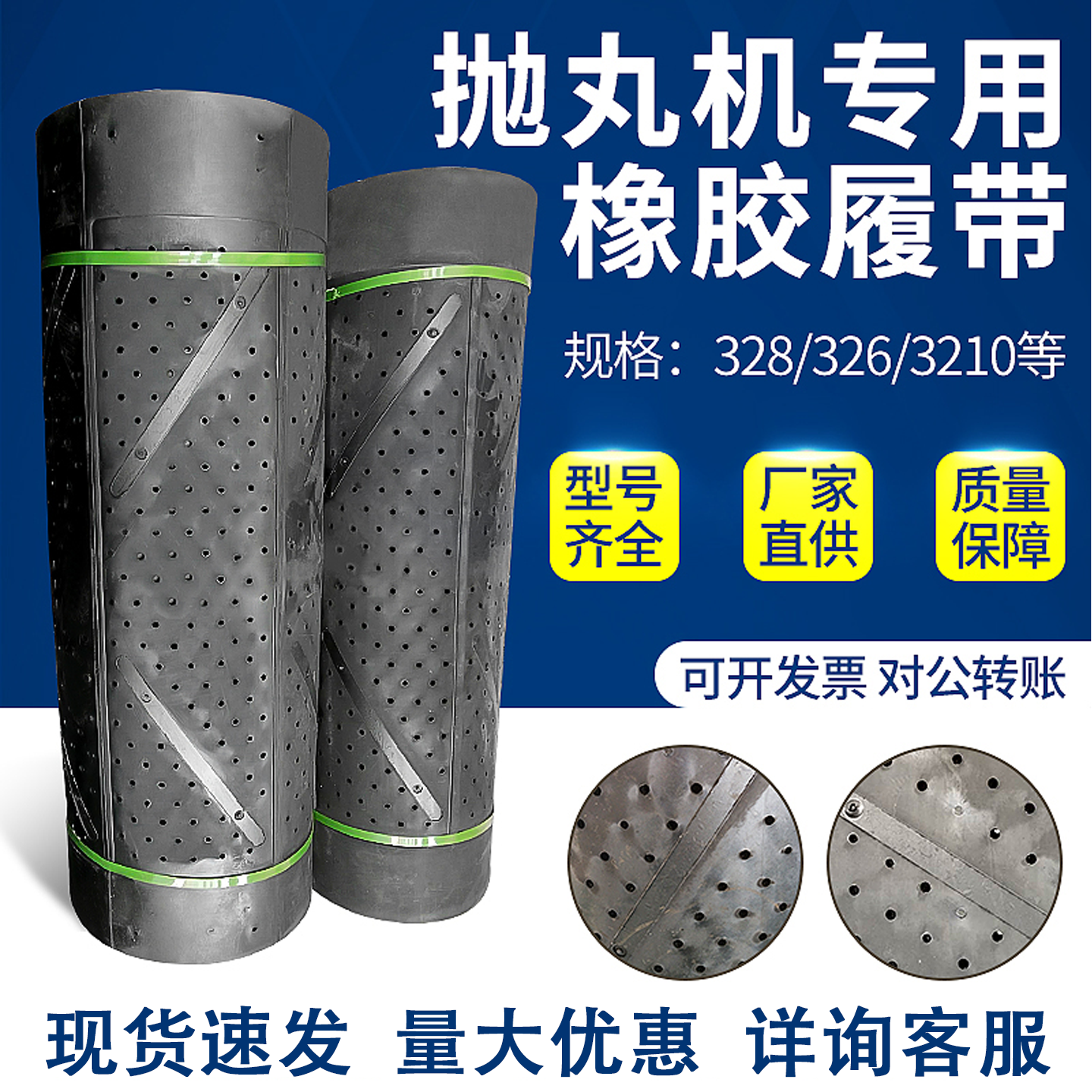 抛丸机配件耐磨橡胶履带通过皮带