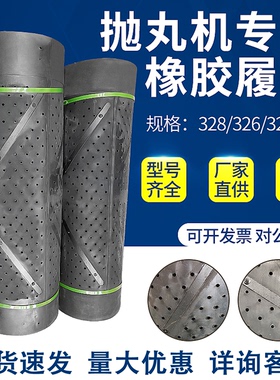 抛丸机履带崂山Q326Q328配件耐磨橡胶履带滚筒传送带通过式皮带