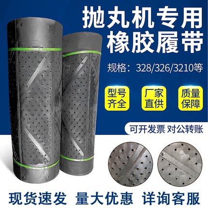 抛丸机履带崂山Q326Q328配件耐磨橡胶履带滚筒传送带通过式皮带