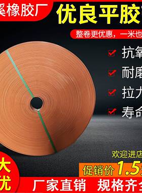 黄色夹布传送橡胶帆布传动带平胶带平皮带传送带工业耐磨提升机带