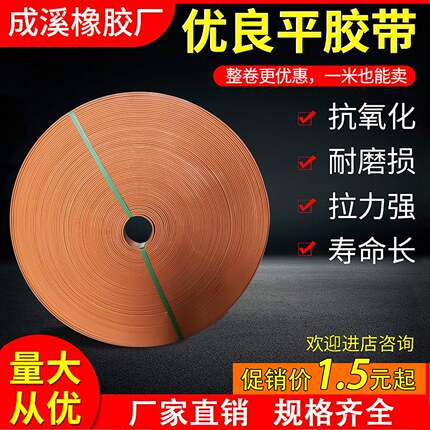 黄色夹布传送橡胶帆布传动带平胶带平皮带传送带工业耐磨提升机带