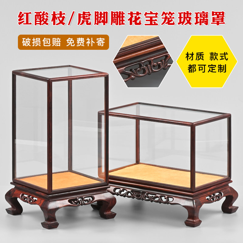 红酸枝虎脚雕花工艺品摆件佛像观音古董花瓶防尘罩宝笼玻璃罩定制