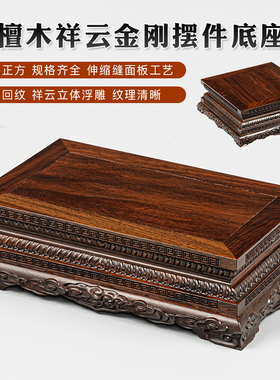 黑檀实木花盆古董观音菩萨关公佛像奇石鱼缸摆件工艺品底座托架