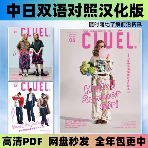 CLUEL 汉化参考资料 时尚中性简约工装学院风休闲通勤日常穿搭