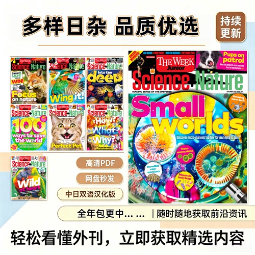 The Week Junior Science+Nature 青少年科学与自然汉化电子资料