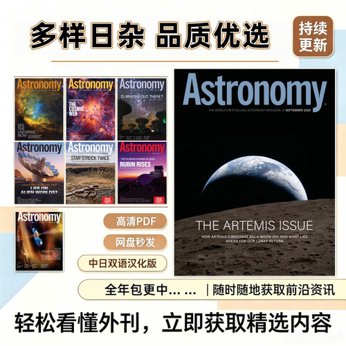 Astronomy天文宇宙2026年PDF