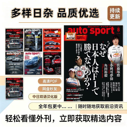 autosport赛车运动2026年PDF