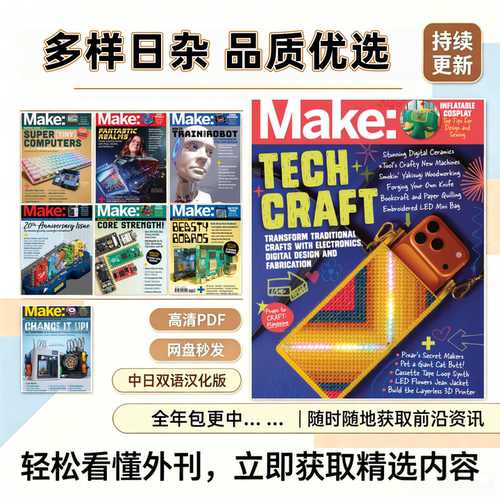 Make创客文化2026年PDF