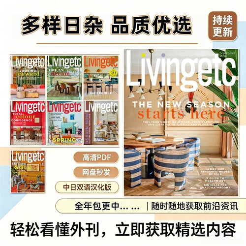 Livingetc室内设计家装软装PDF