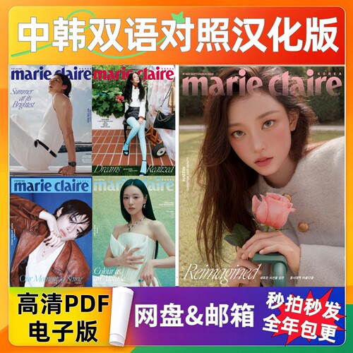 MarieClaireKorea嘉人26年PDF