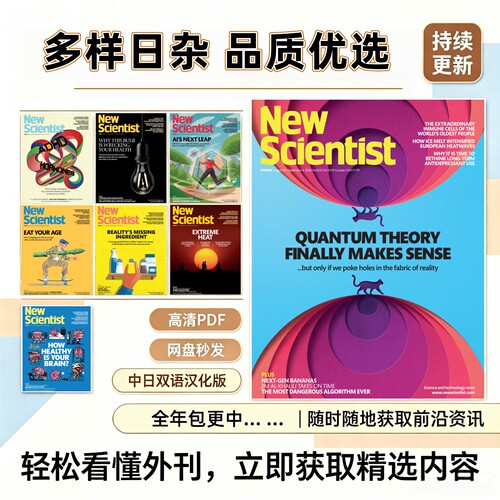 NewScientist新科学家26年PDF