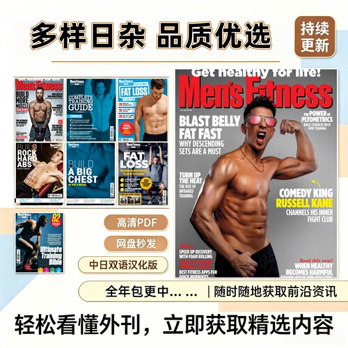 Men'sFitnessGuide运动健身