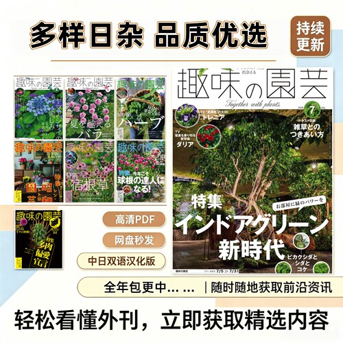 趣味园艺园艺植物家庭庭院PDF