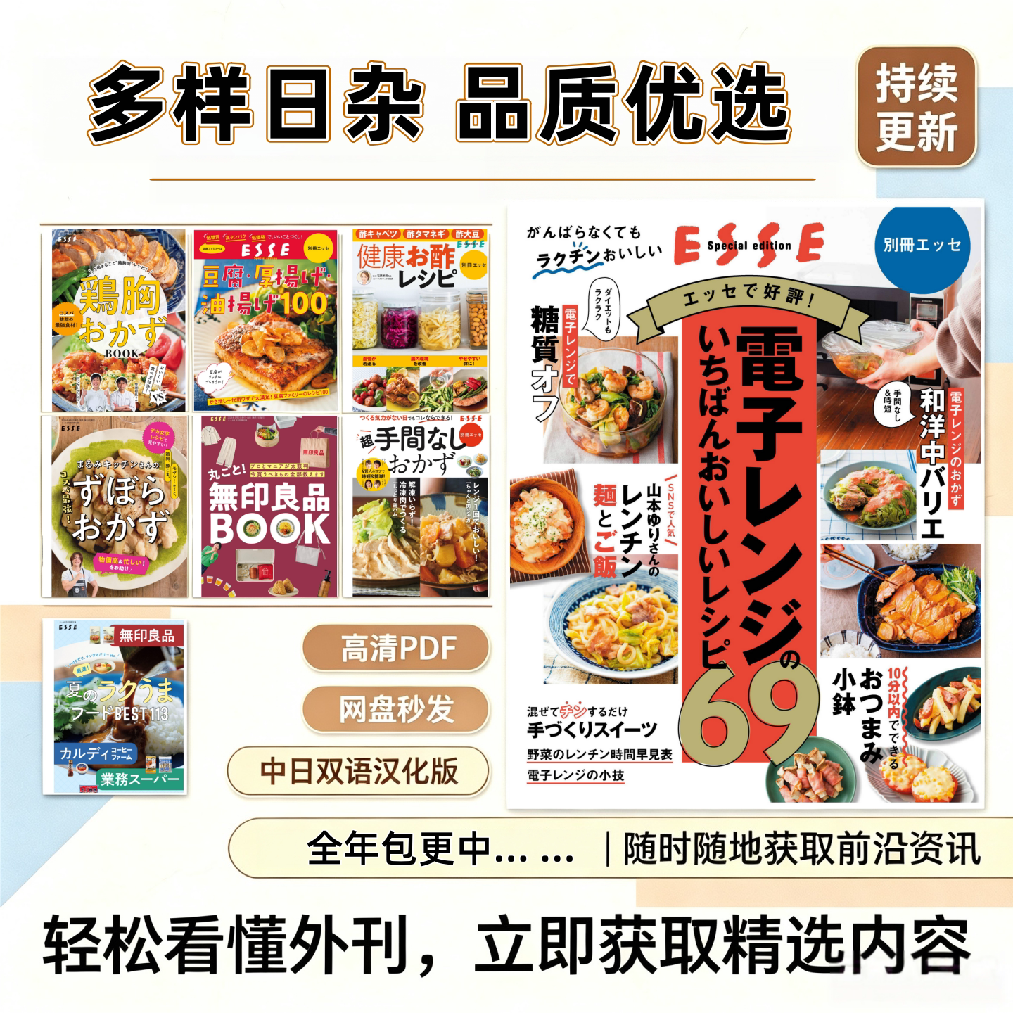 ESSE别册家庭生活方式26年PDF
