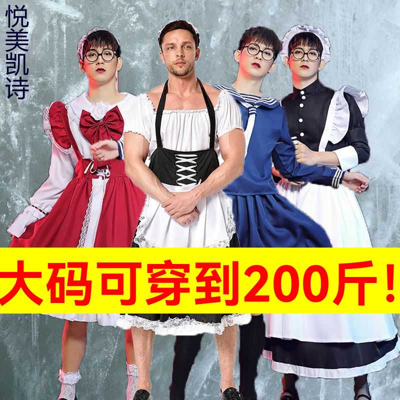 大码男生穿女仆装男仆性感制服cos长款女装大佬伪娘女佣服男娘